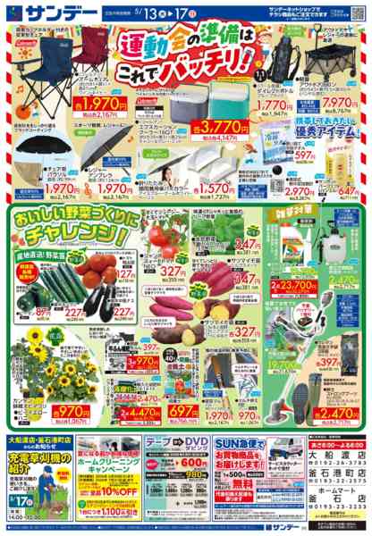 2026年5月13〜15日まで生活応援フェア-2