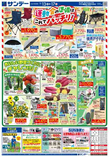 2026年5月13〜15日まで生活応援フェア-2