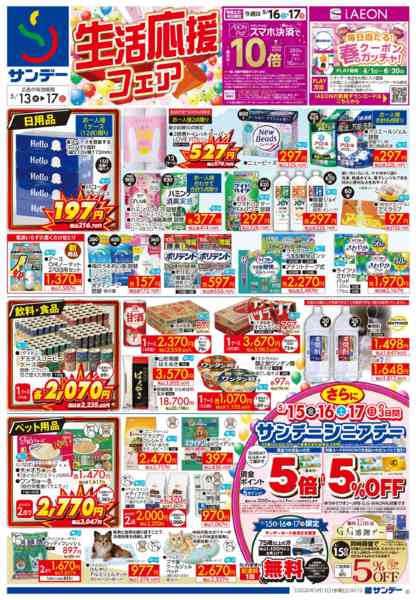 2026年5月13〜15日まで生活応援フェアnew-1