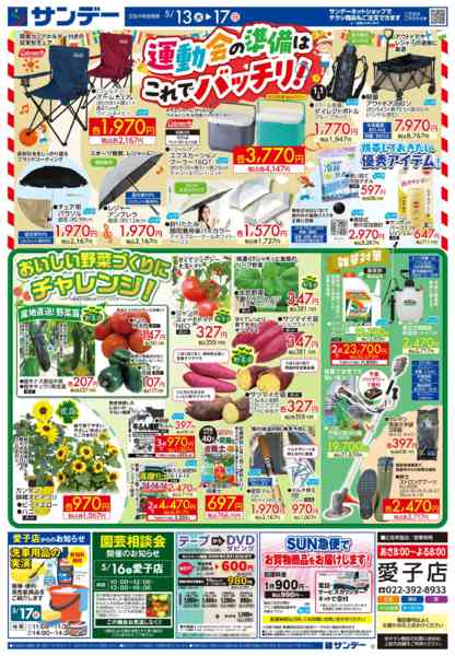 2026年5月13〜15日まで生活応援フェアnew-2