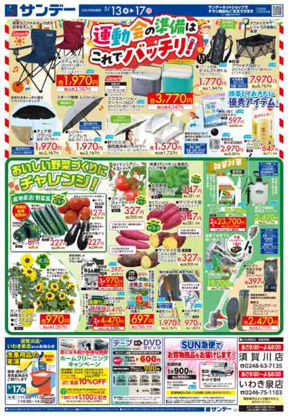2026年5月13〜15日まで生活応援フェア-2