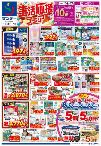 2026年5月13〜15日まで生活応援フェアnew-1
