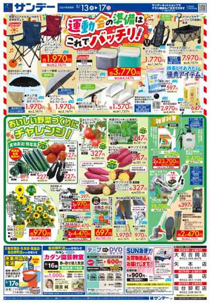 2026年5月13〜15日まで生活応援フェアnew-2