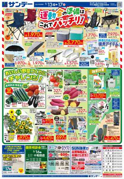 2026年5月16〜17日まで生活応援フェアnew-2