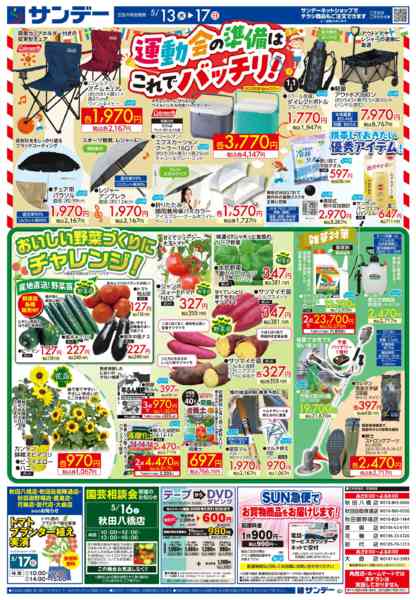 2026年5月16〜17日まで生活応援フェアnew-2