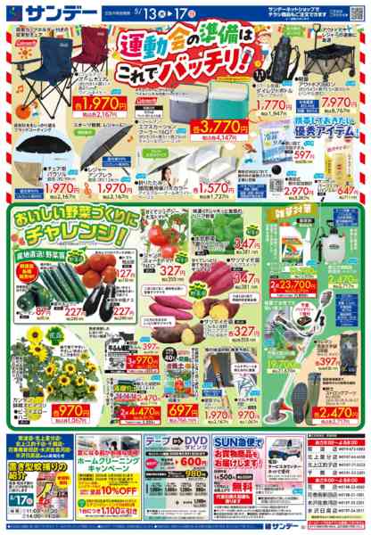 2026年5月16〜17日まで生活応援フェアnew-2