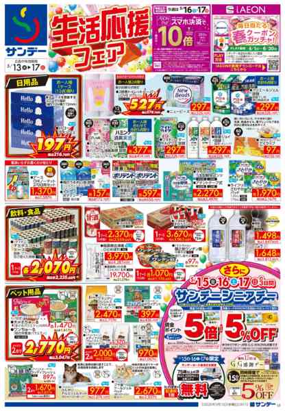 2026年5月16〜17日まで生活応援フェアnew-1