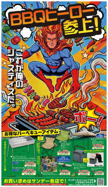 2026年5月26日〜6月1日までBBQヒーロー参上！new-1