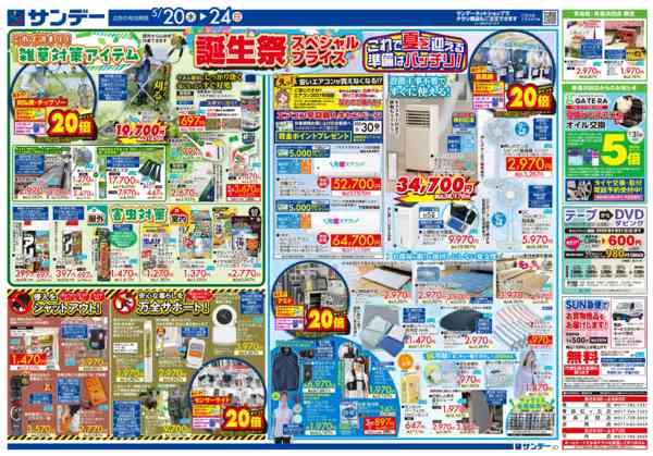2026年5月20〜22日まで誕生祭スペシャルプライス！-2