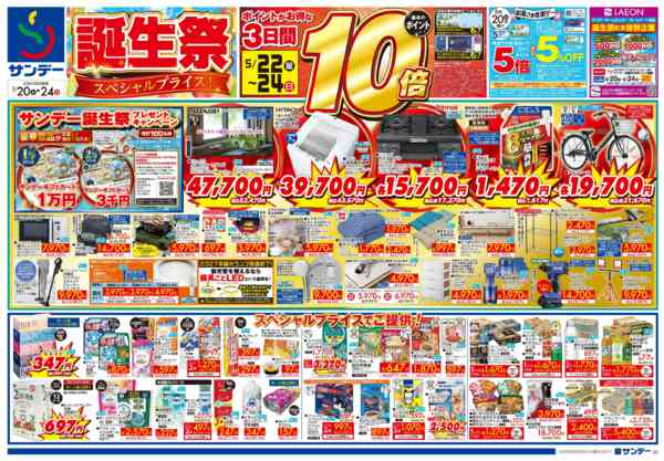 2026年5月20〜22日まで誕生祭スペシャルプライス！-1