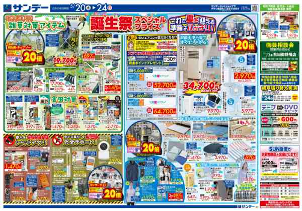 2026年5月20〜22日まで誕生祭スペシャルプライス！-2