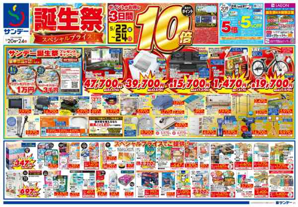 2026年5月20〜22日まで誕生祭スペシャルプライス！new-1
