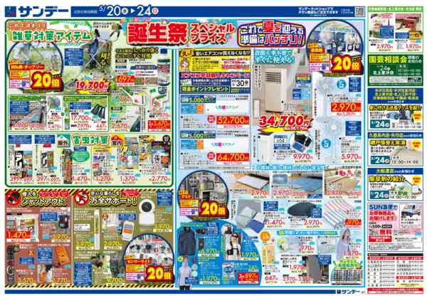 2026年5月20〜22日まで誕生祭スペシャルプライス！new-2