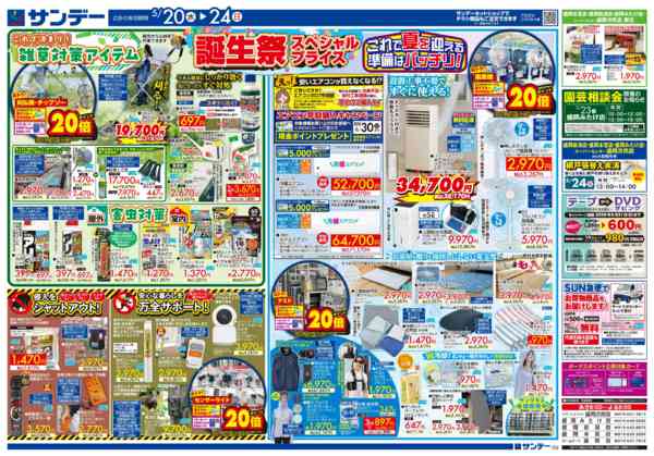 2026年5月20〜22日まで誕生祭スペシャルプライス！-2