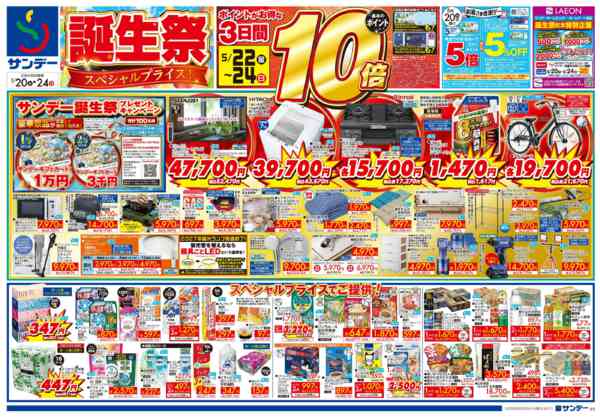 2026年5月20〜22日まで誕生祭スペシャルプライス！new-1