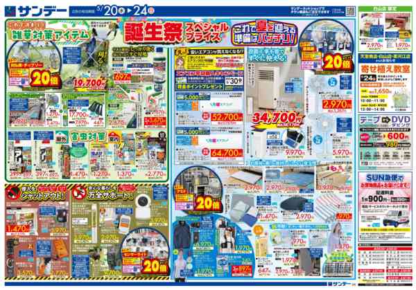 2026年5月20〜22日まで誕生祭スペシャルプライス！new-2