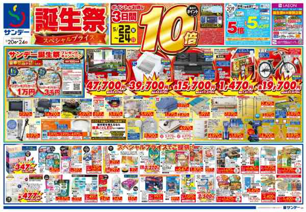 2026年5月23〜24日まで誕生祭スペシャルプライス！-1