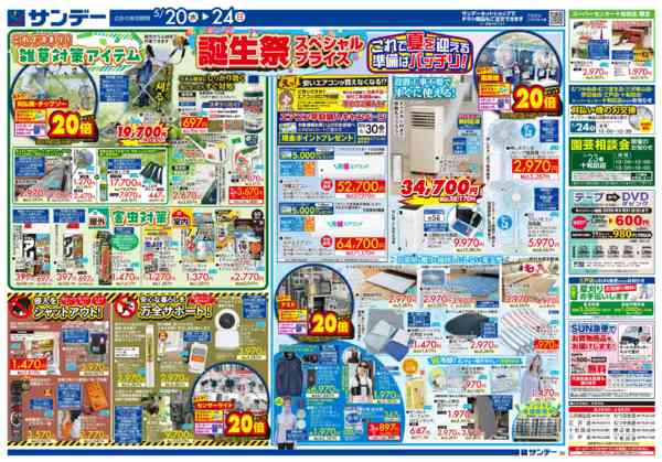 2026年5月23〜24日まで誕生祭スペシャルプライス！-2