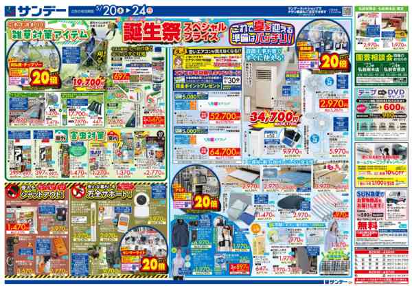 2026年5月23〜24日まで誕生祭スペシャルプライス！-2