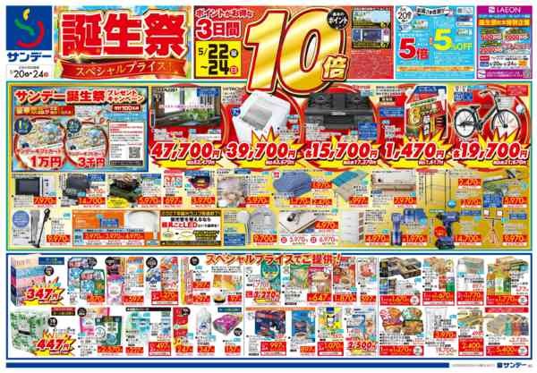 2026年5月23〜24日まで誕生祭スペシャルプライス！-1