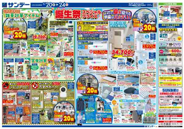 2026年5月23〜24日まで誕生祭スペシャルプライス！-2