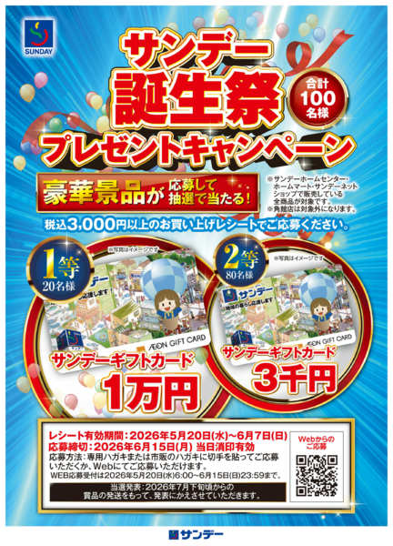 2026年5月20〜28日まで誕生祭プレゼントキャンペーンnew-1