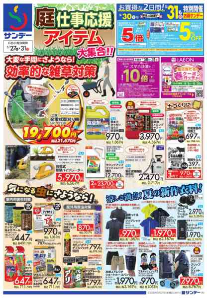 2026年5月27〜29日まで庭仕事応援アイテム大集合！new-1