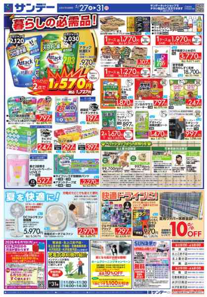 2026年5月27〜29日まで庭仕事応援アイテム大集合！new-2