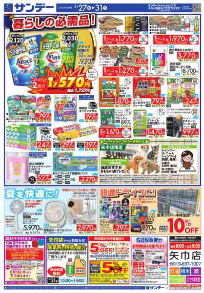 2026年5月27〜29日まで庭仕事応援アイテム大集合！-2