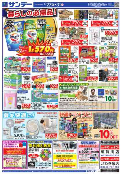 2026年5月27〜29日まで庭仕事応援アイテム大集合！-2