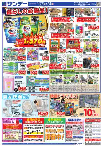 2026年5月30〜31日まで庭仕事応援アイテム大集合！-2