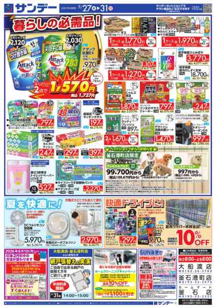 2026年5月30〜31日まで庭仕事応援アイテム大集合！new-2