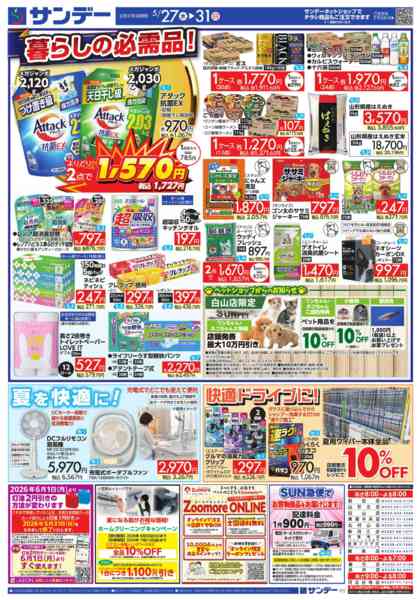 2026年5月30〜31日まで庭仕事応援アイテム大集合！new-2