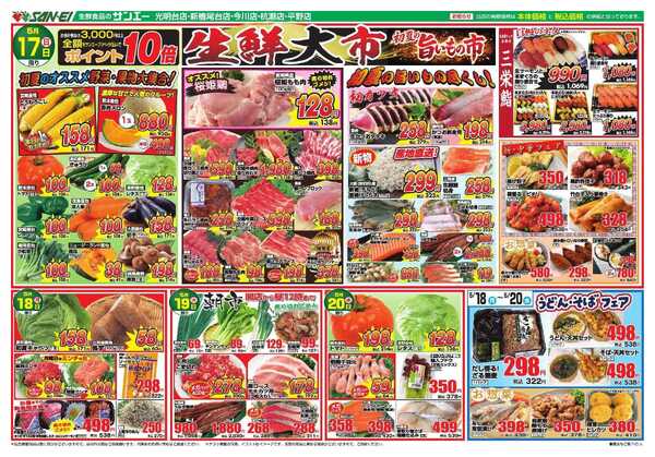 スーパーサンエー 5/17～5/20号チラシnew-1