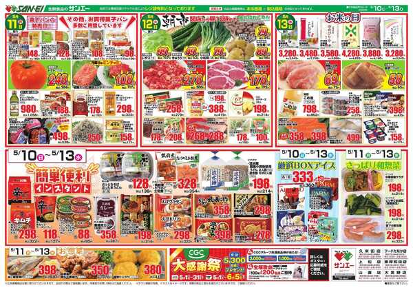 スーパーサンエー 5/10～5/13号チラシ　簡単・便利インスタント-1