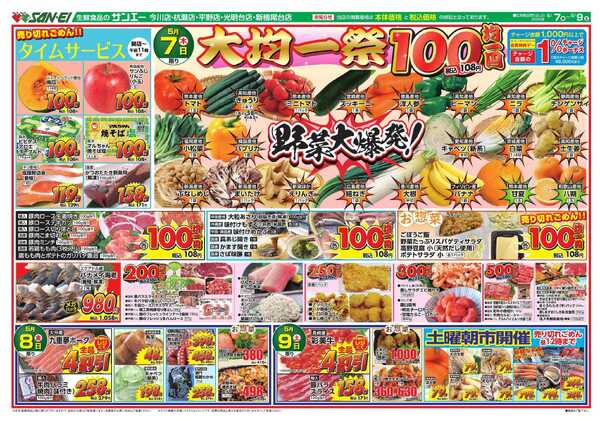 スーパーサンエー 5/7～5/9号チラシ　大均一祭-1