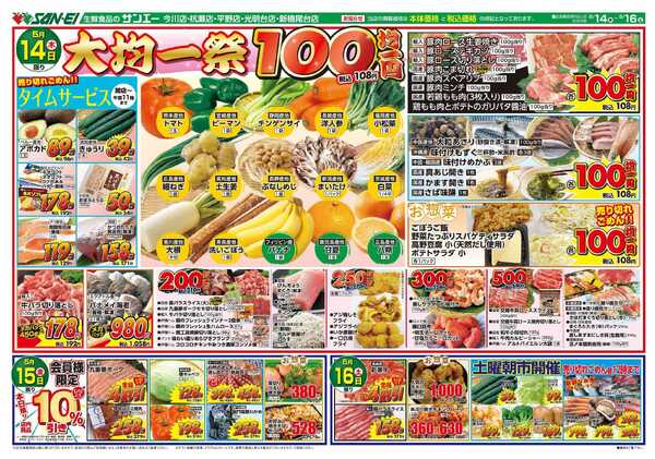 スーパーサンエー 5/14～5/16号チラシ　大均一祭new-1