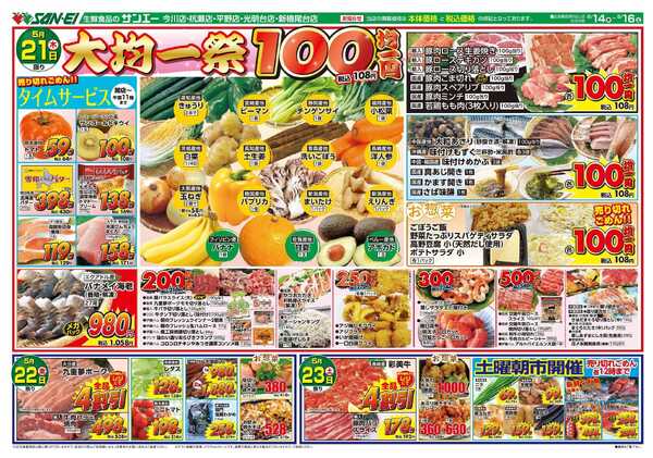 スーパーサンエー 5/21～5/23号チラシ　大均一祭new-1