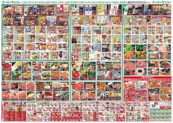 最新チラシnew-1