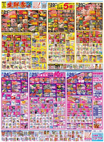 最新チラシnew-1