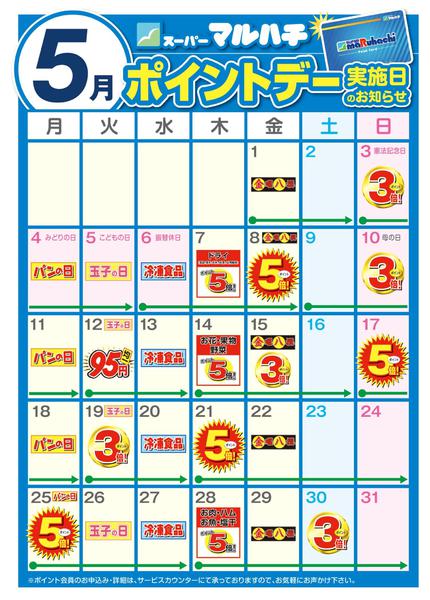 2026年4月26日〜5月31日まで5月ポイントカレンダー-1