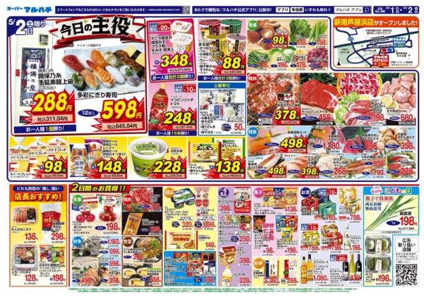 2026年5月1〜2日まで2026年05月01日～02日new-2