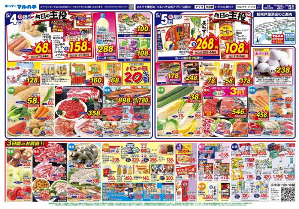 2026年5月3〜5日まで2026年05月03日～05日new-2
