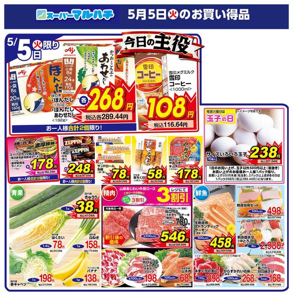 2026年5月5日限り2026年05月05日new-1