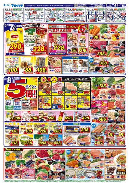 2026年5月6〜8日まで2026年05月06日～08日-2