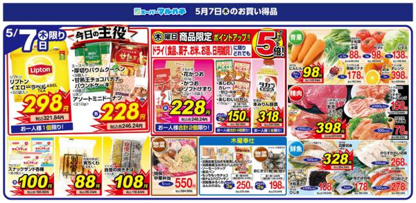 2026年5月7日限り2026年05月07日new-1
