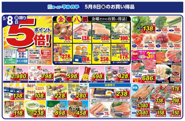 2026年5月8日限り2026年05月08日new-1