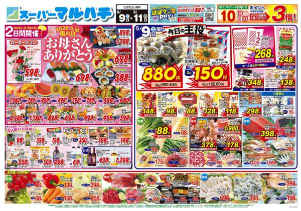 2026年5月9〜11日まで2026年05月09日～11日new-1