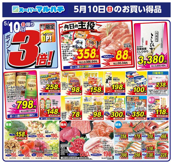 2026年5月10日限り2026年05月10日new-1