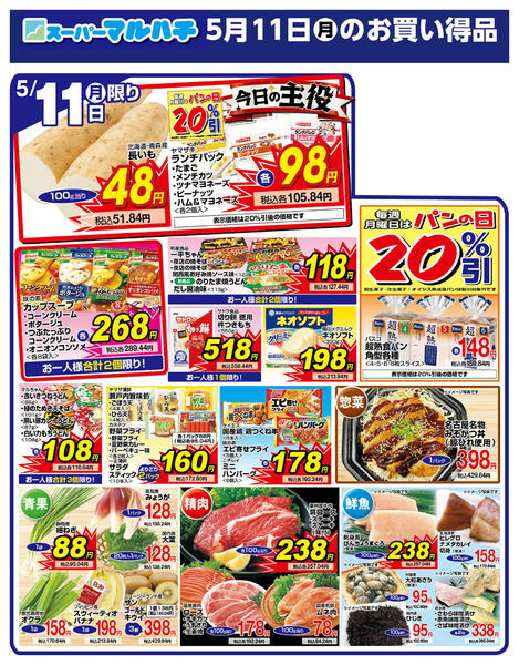 2026年5月11日限り2026年05月11日new-1